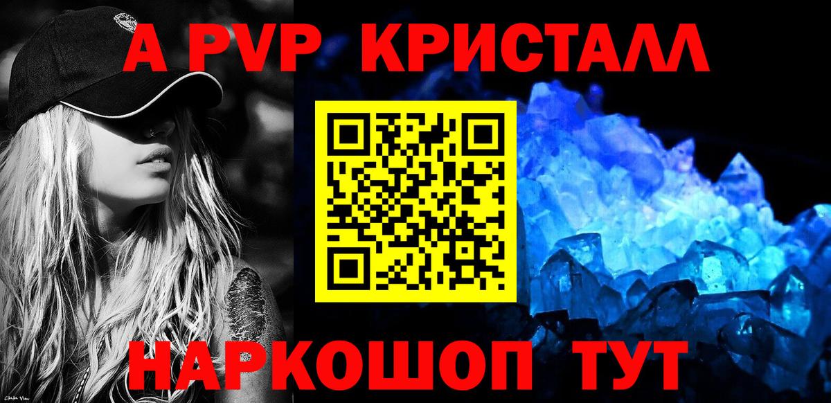 Alpha-PVP Crystall Гатчина