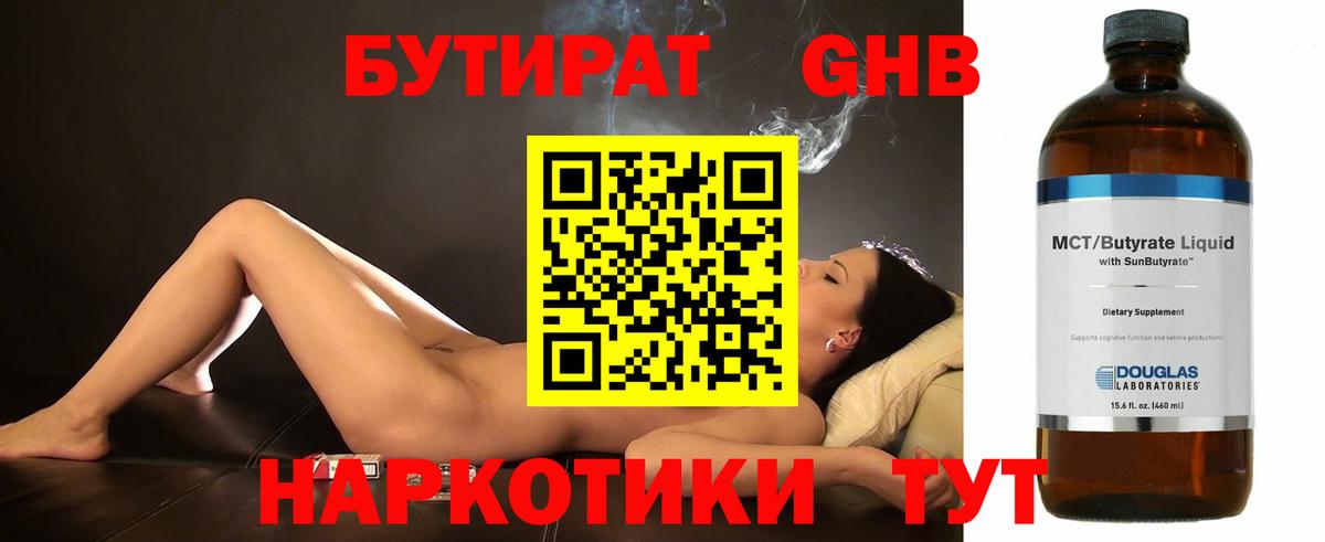 Гатчина  БУТИРАТ  Вход с VPN  Бутират 99% 