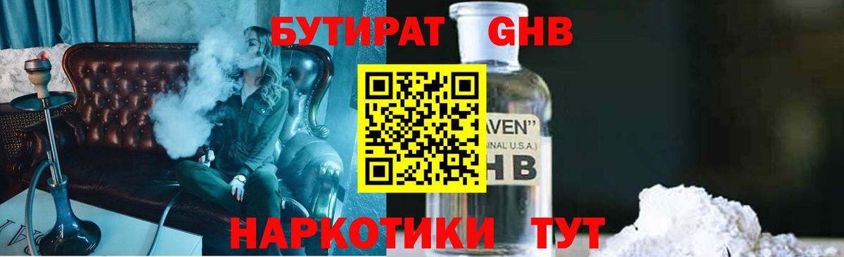 Бутират Butirat Гатчина