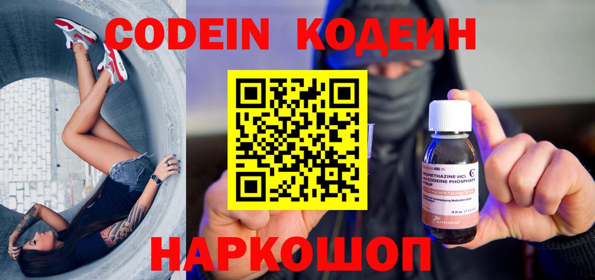 Гатчина  Кодеин напиток Lean (лин)  Кодеиновый сироп Lean напиток Lean (лин)  Вход с VPN 