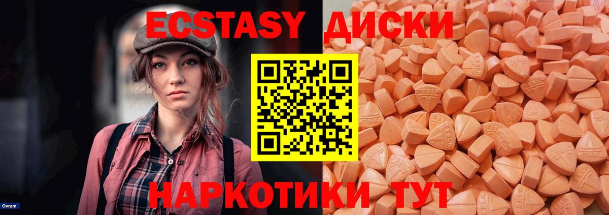 Гатчина  ЭКСТАЗИ диски  ЭКСТАЗИ 280 MDMA  наркота  Вход с VPN  Экстази 