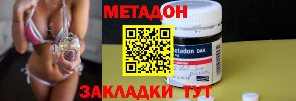 Метадон белоснежный  Метадон methadone  гидра ссылки  Гатчина  Вход с VPN 